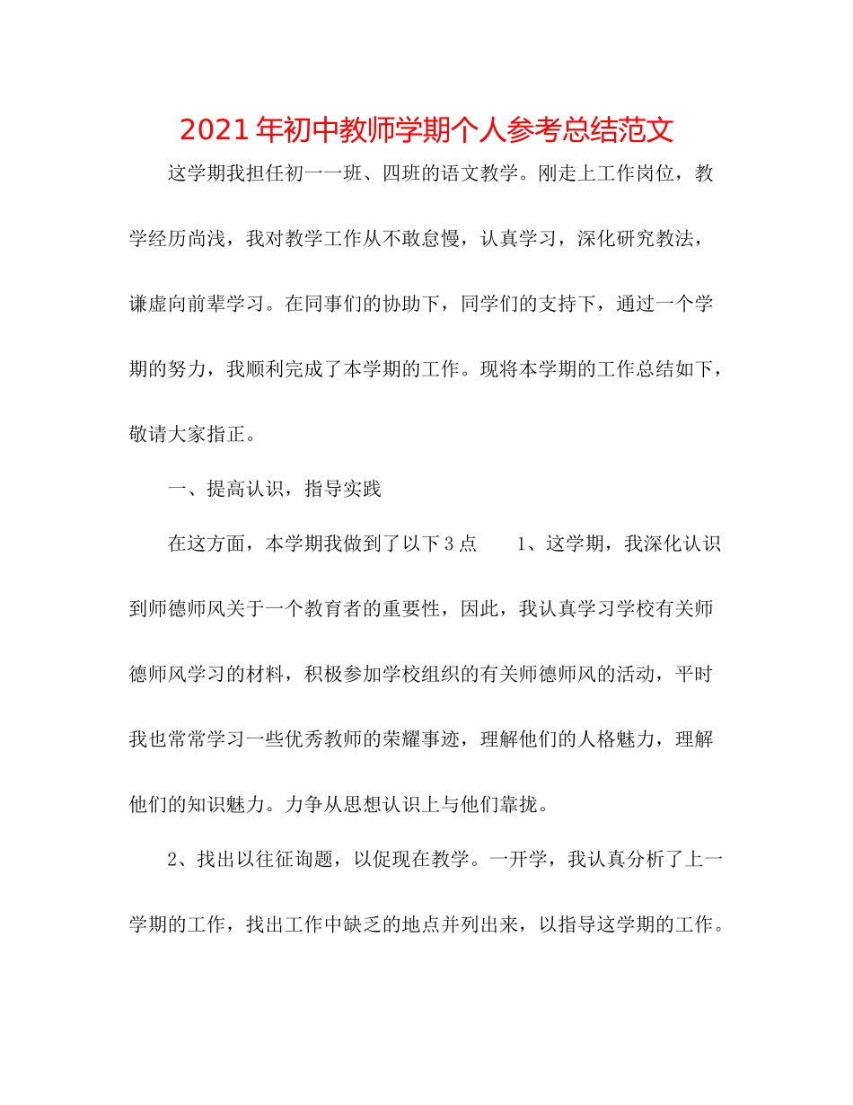 2021年初中教师学期个人参考总结范文_第1页