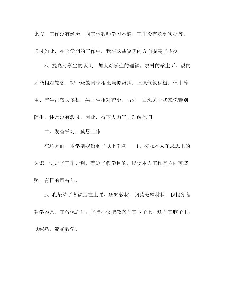 2021年初中教师学期个人参考总结范文_第2页