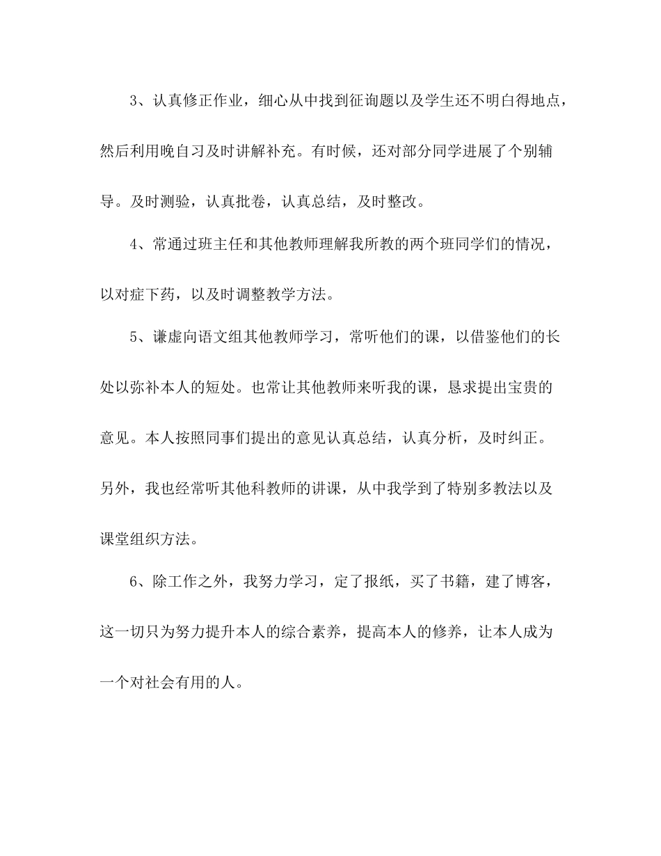 2021年初中教师学期个人参考总结范文_第3页