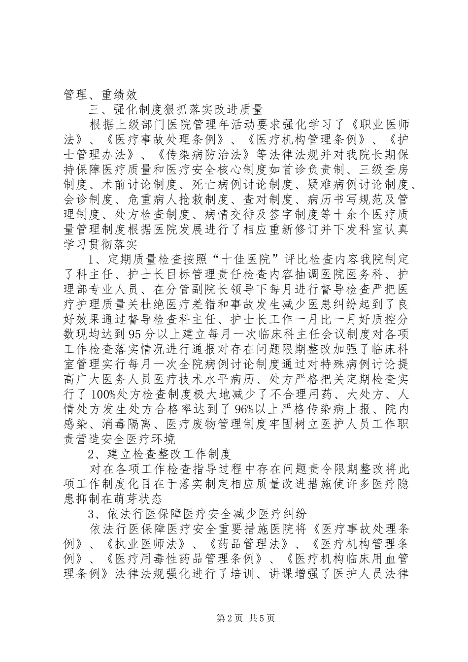 医院质量管理年汇报材料(县)_第2页