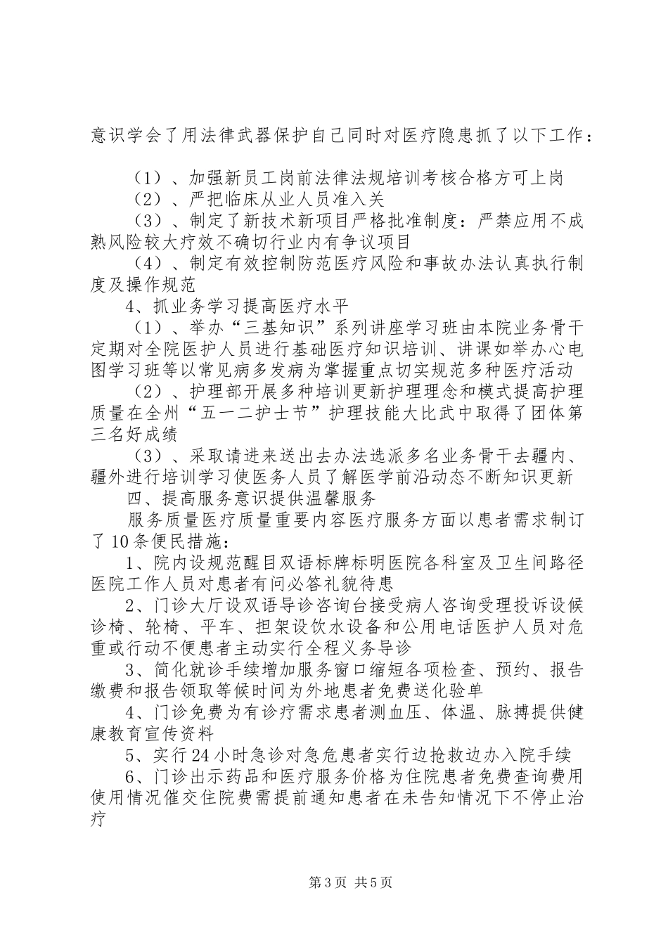 医院质量管理年汇报材料(县)_第3页