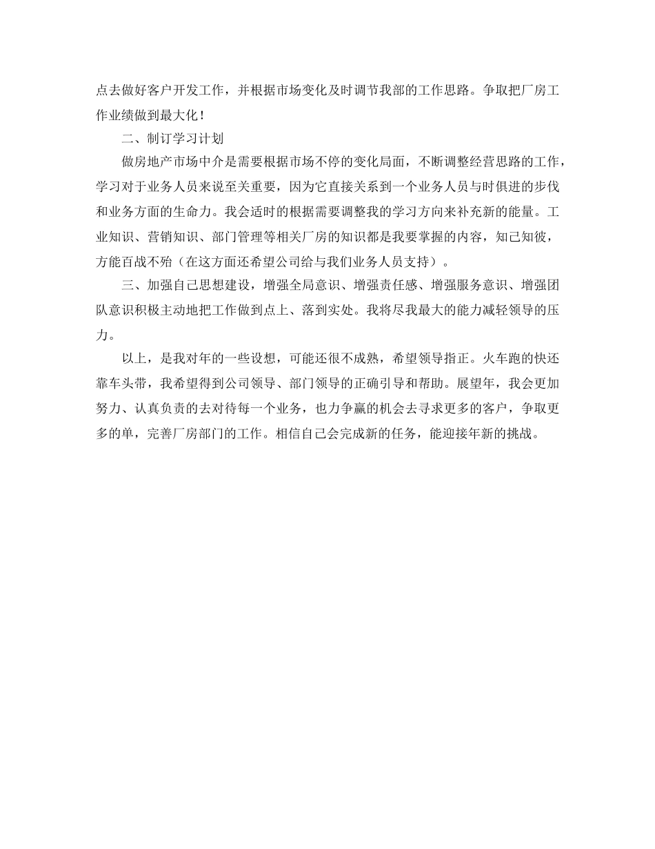 关于房产员工服务意识学习计划 _第2页