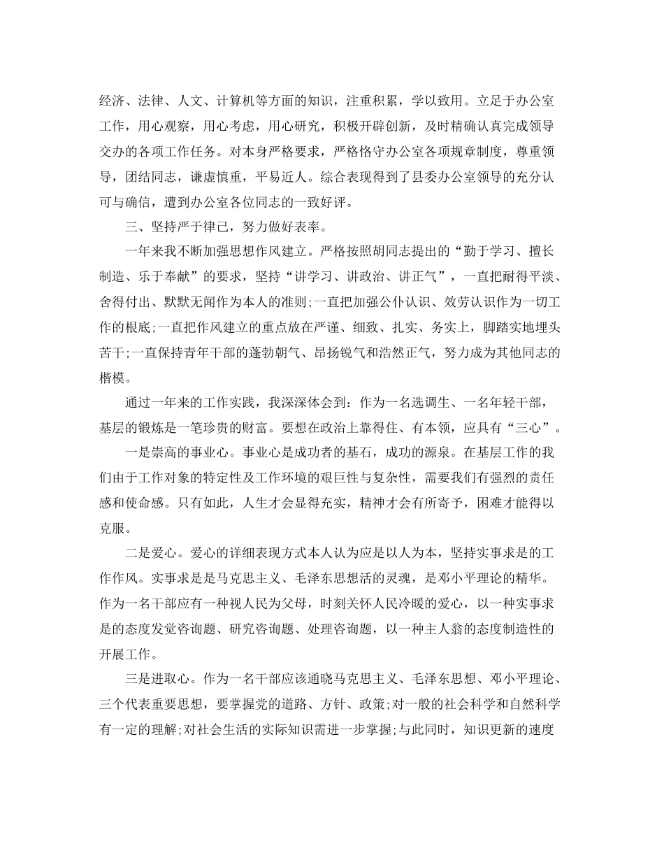 2021年度工作参考总结本年度思想工作参考总结范文_第2页