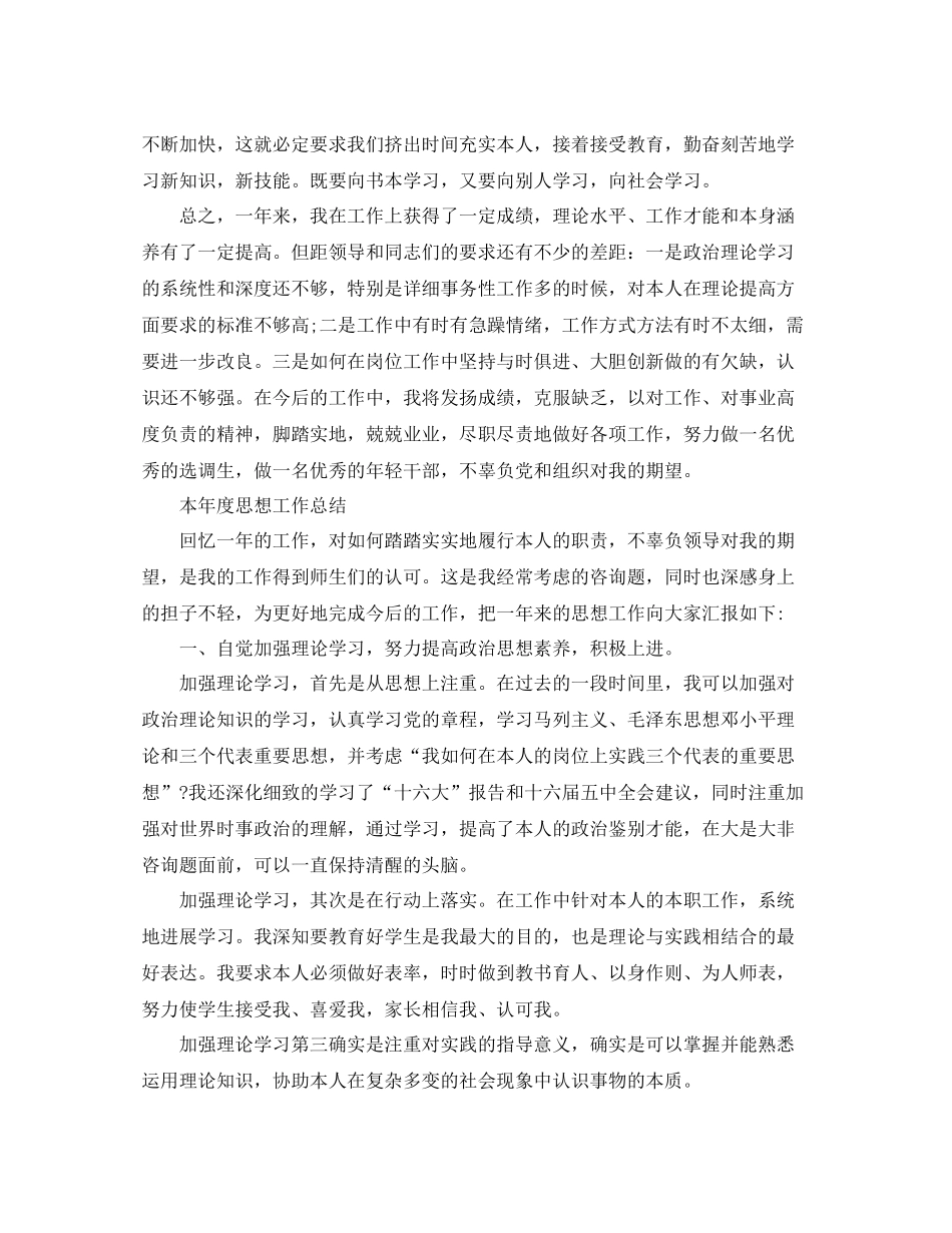 2021年度工作参考总结本年度思想工作参考总结范文_第3页