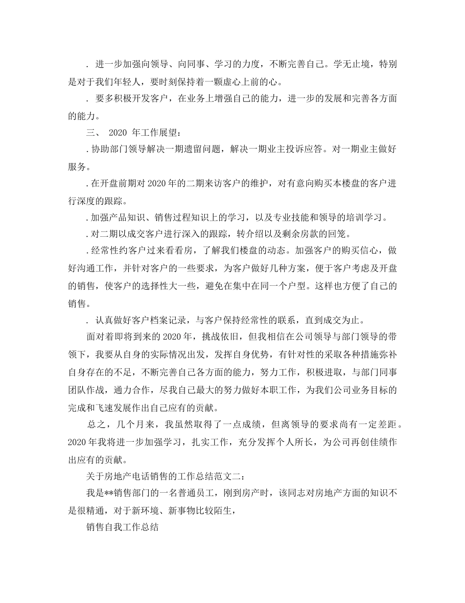 关于房地产电话销售的工作总结 _第2页