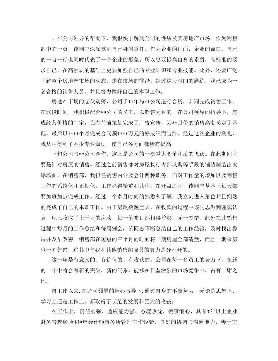 关于房地产电话销售的工作总结 _第3页