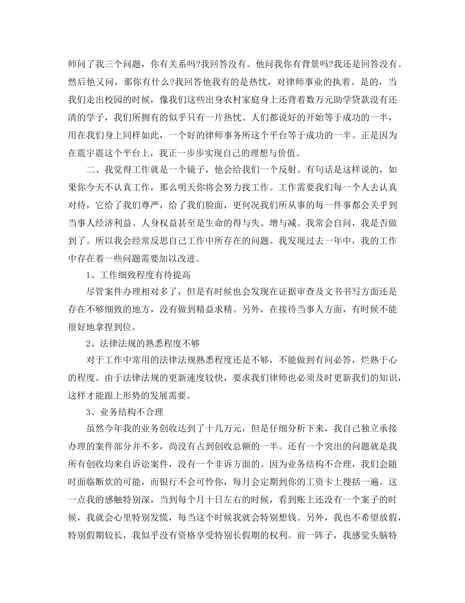 关于执业律师年度总结 _第2页