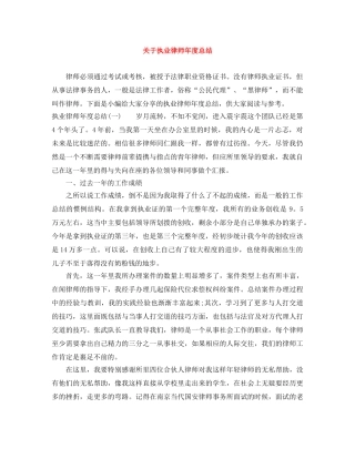 关于执业律师年度总结 