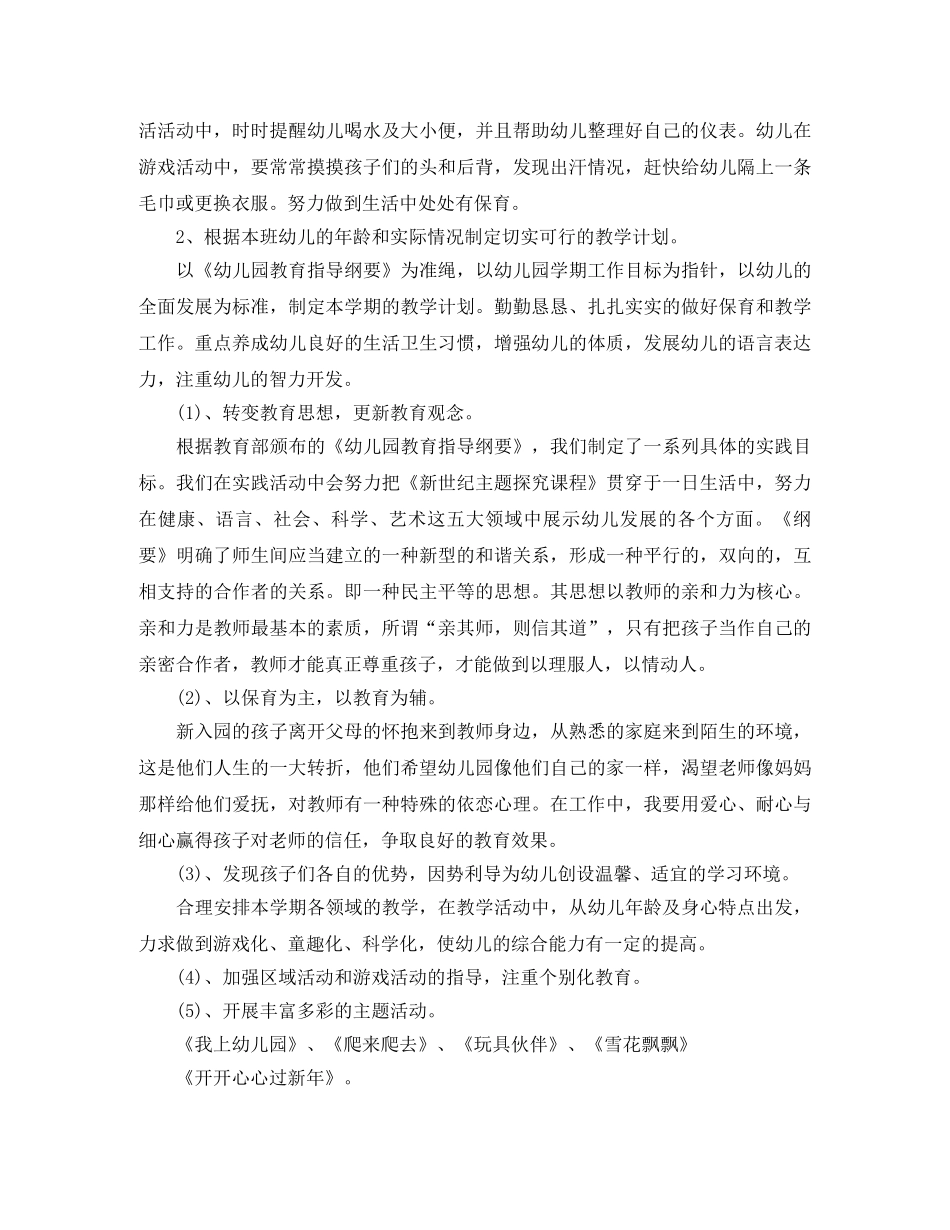 关于托班务工作计划锦集 _第2页