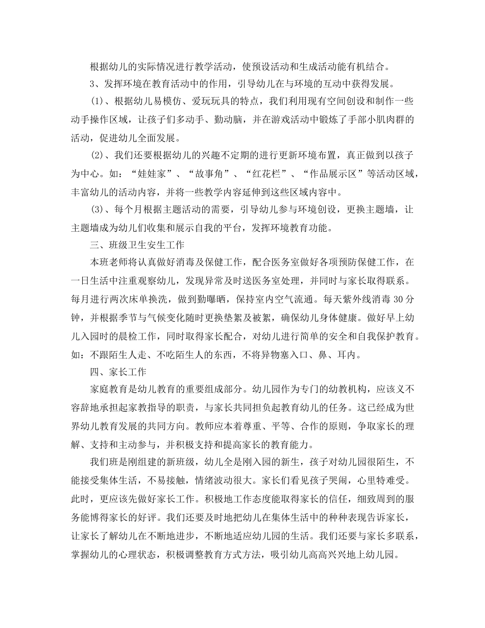 关于托班务工作计划锦集 _第3页