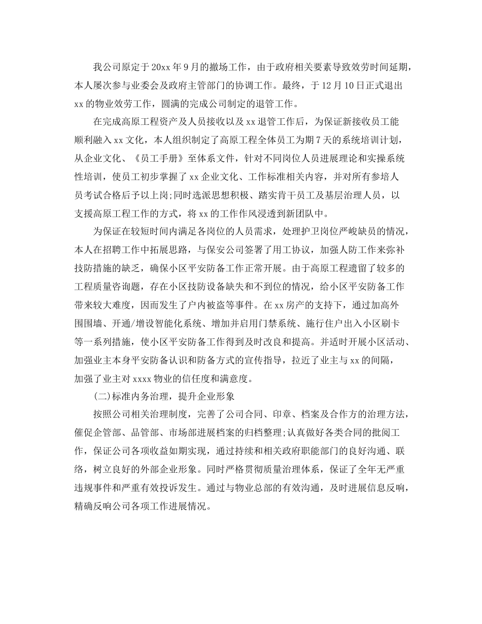 物业公司总经理助理工作参考总结范文_第2页