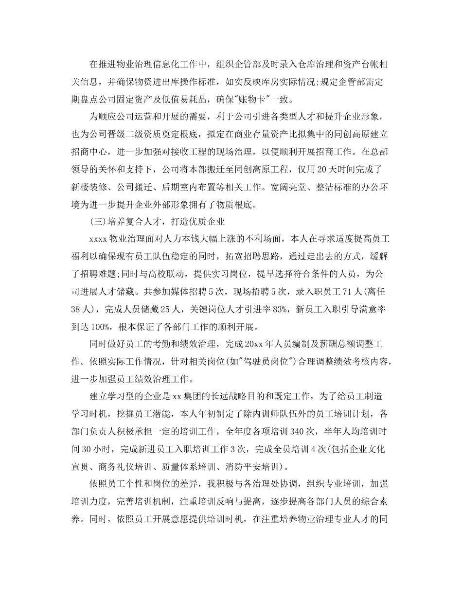 物业公司总经理助理工作参考总结范文_第3页