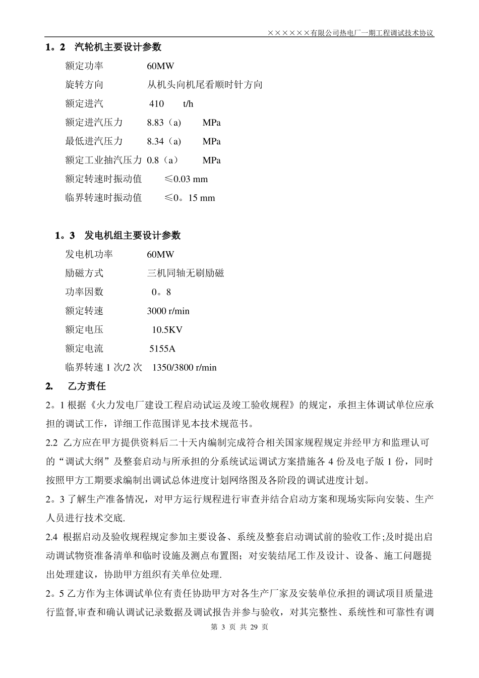热电厂调试技术协议_第3页