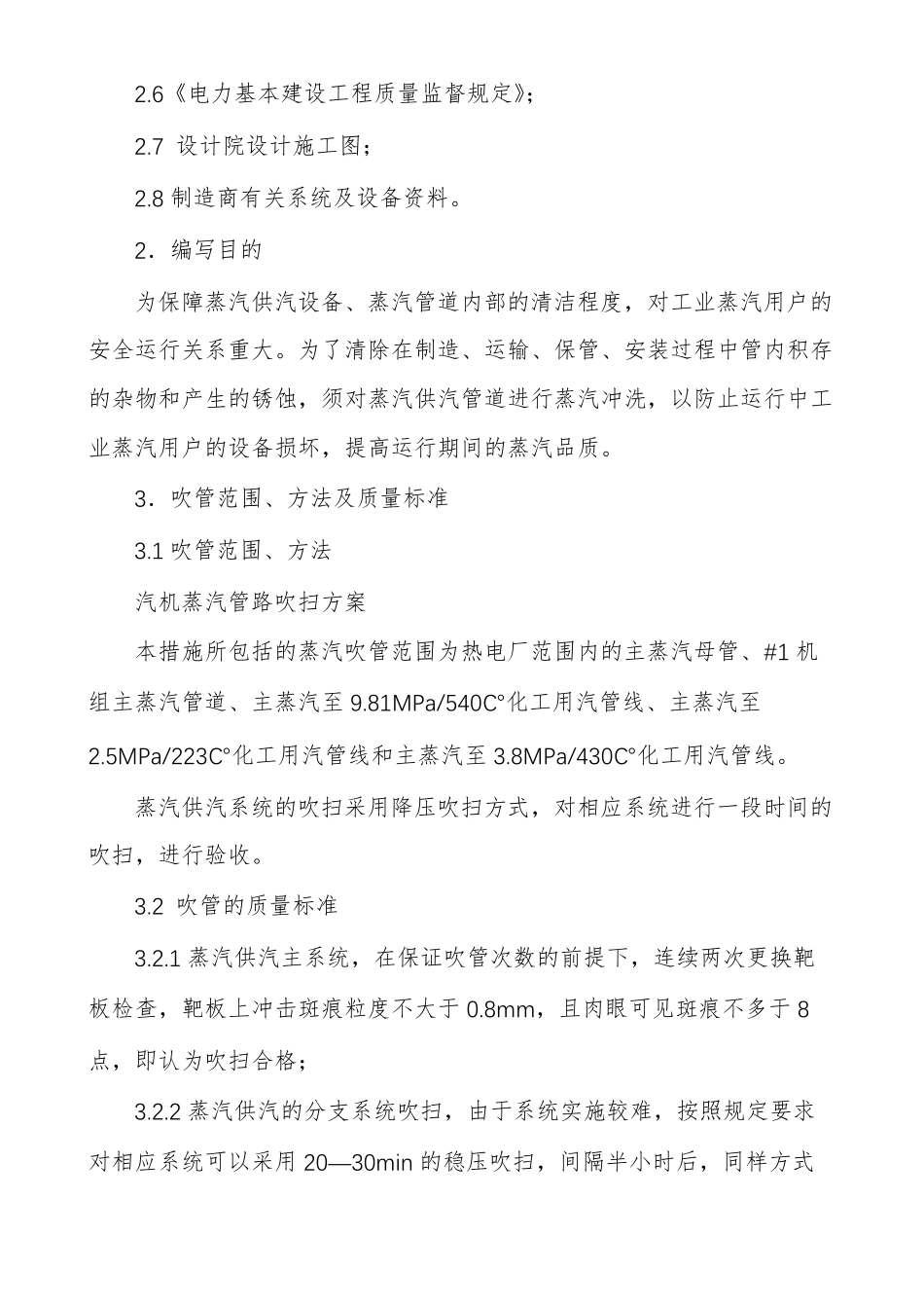 汽机蒸汽管路吹扫方案上传_第2页