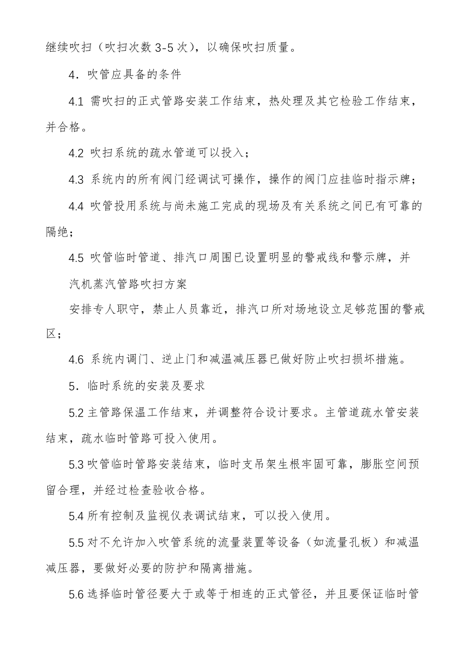 汽机蒸汽管路吹扫方案上传_第3页