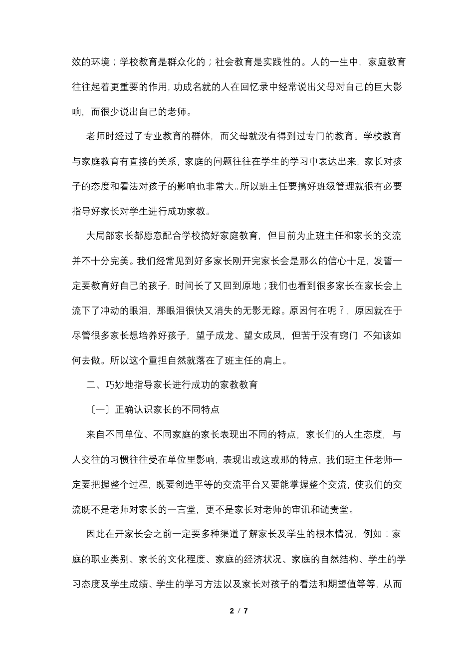 班主任如何配合家长进行成功的家教教育_第2页