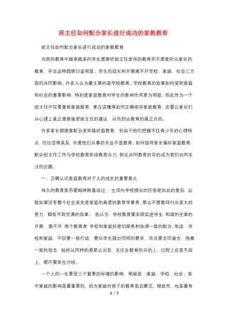 班主任如何配合家长进行成功的家教教育