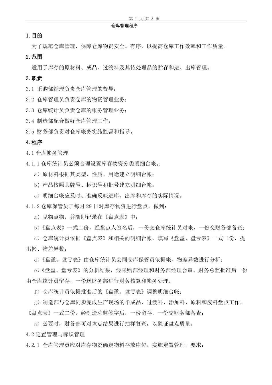仓库管理程序仓库帐务管理,定置管理与标识管理_第1页