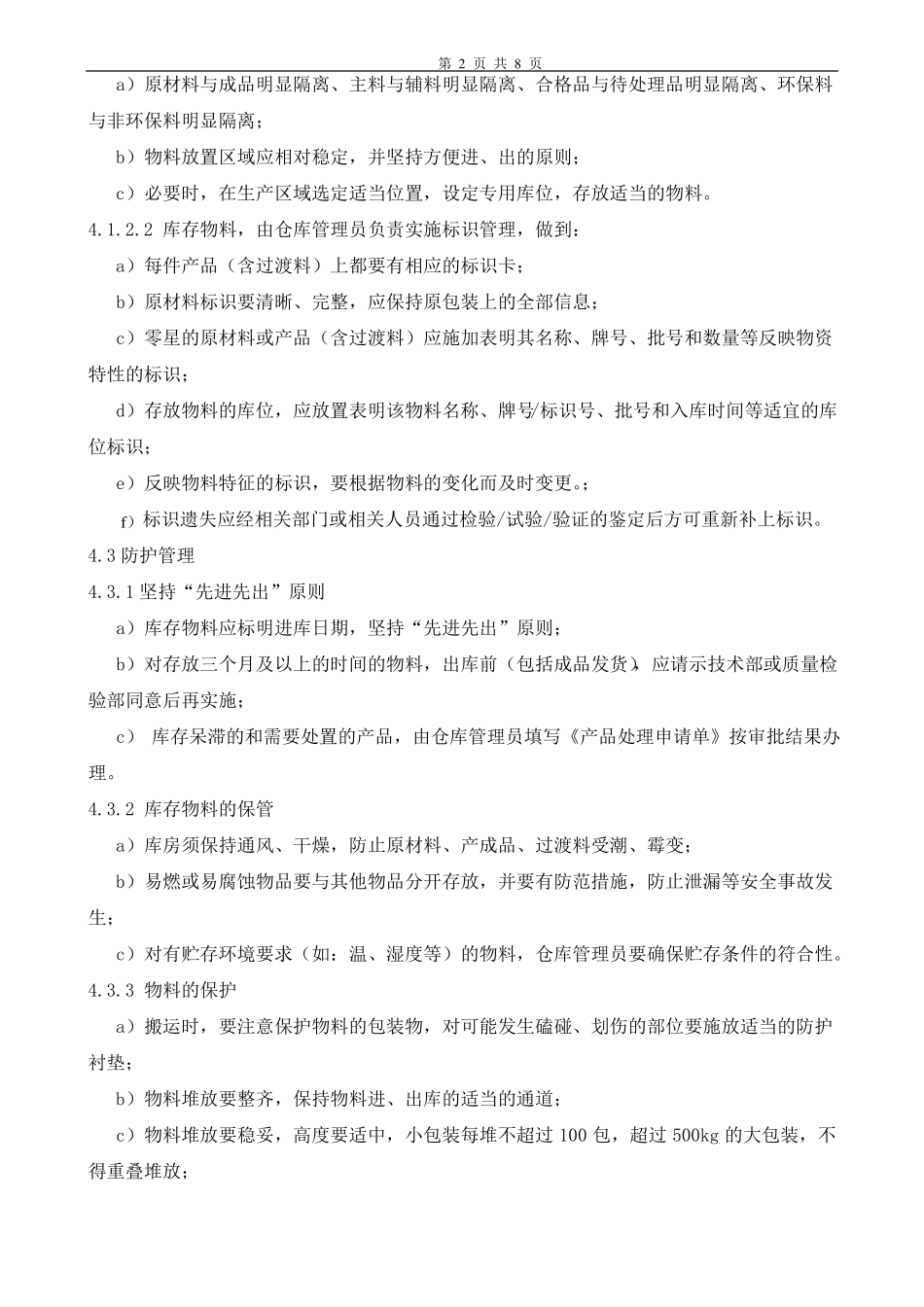 仓库管理程序仓库帐务管理,定置管理与标识管理_第2页