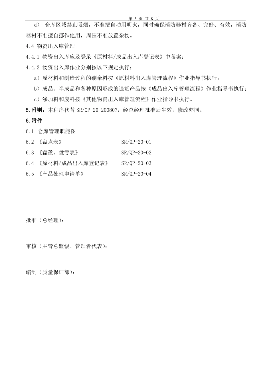 仓库管理程序仓库帐务管理,定置管理与标识管理_第3页