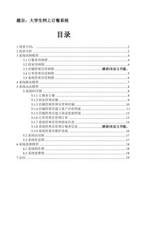 大学生网上订餐系统--UML建模