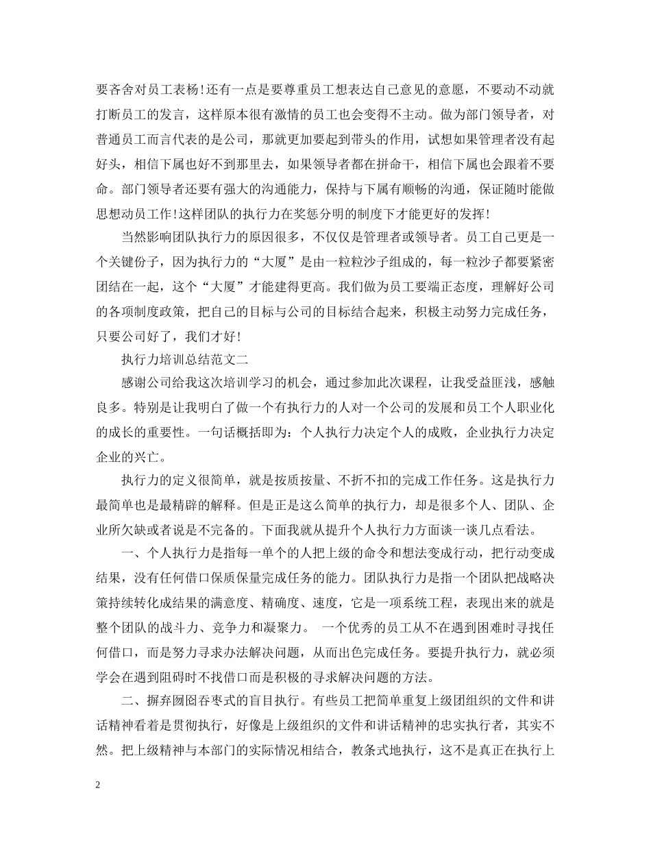 关于执行力培训总结范文 _第2页