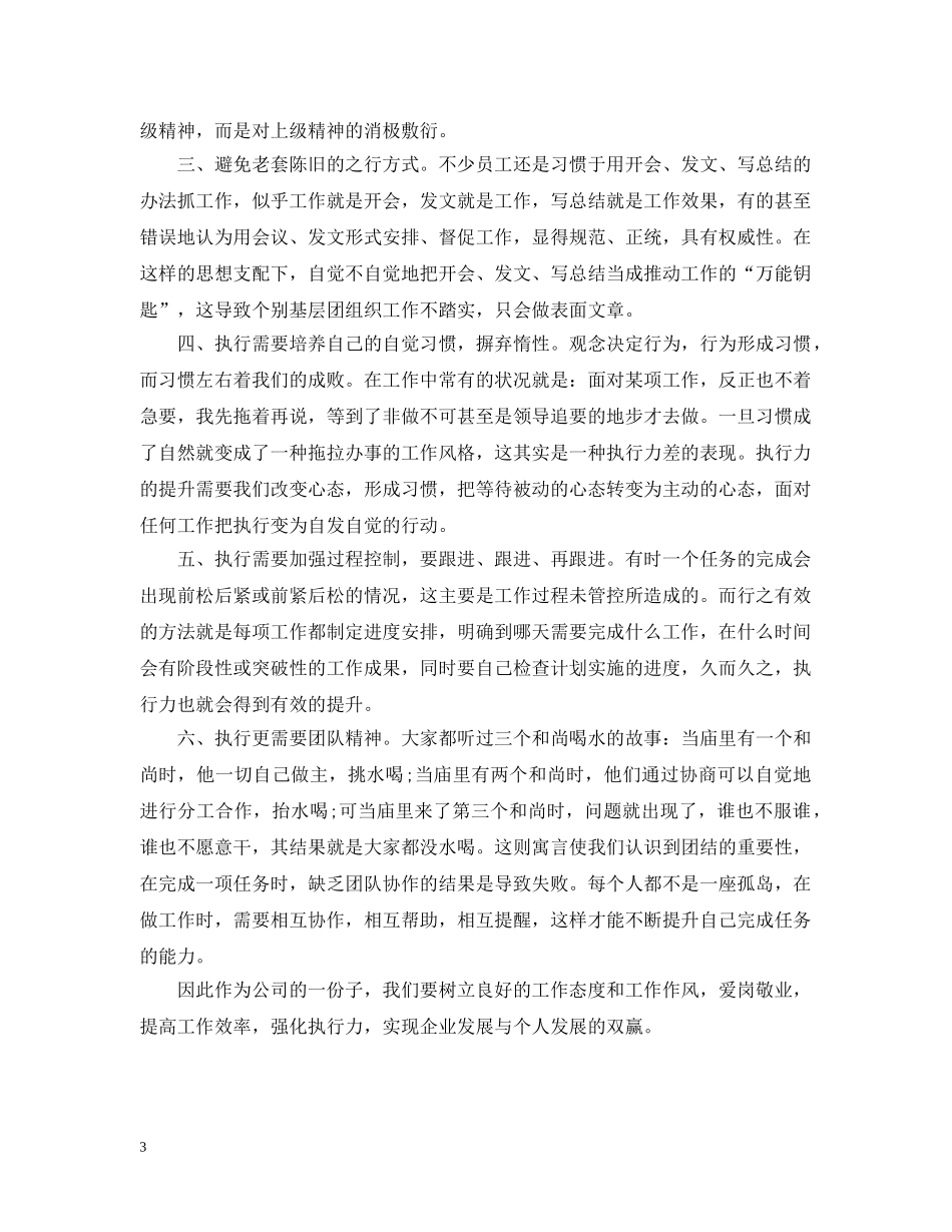 关于执行力培训总结范文 _第3页