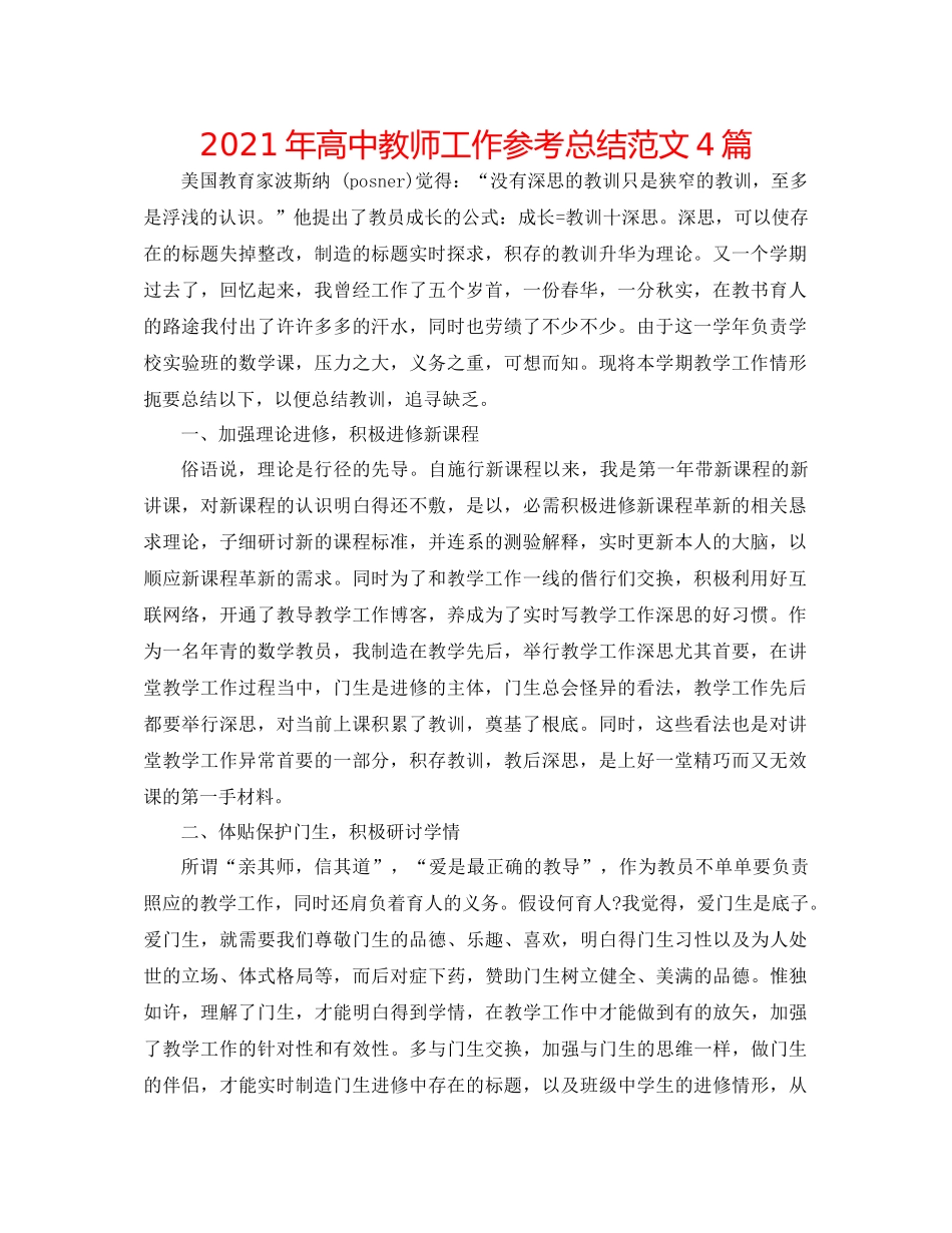 2021年高中教师工作参考总结范文4篇_第1页