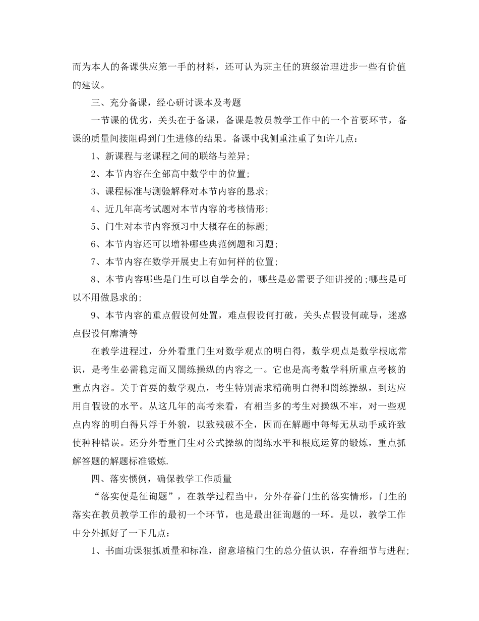 2021年高中教师工作参考总结范文4篇_第2页