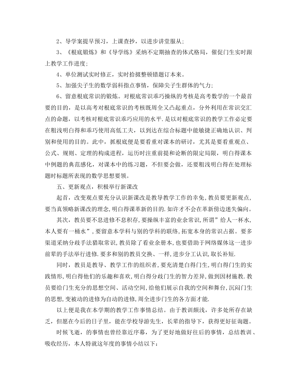 2021年高中教师工作参考总结范文4篇_第3页