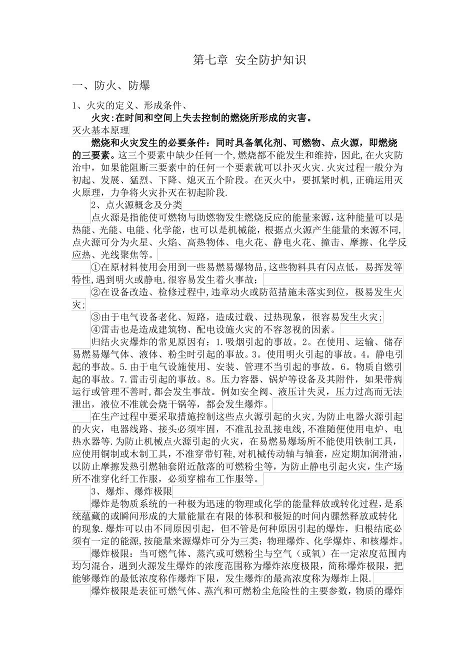 安全防护知识_第1页