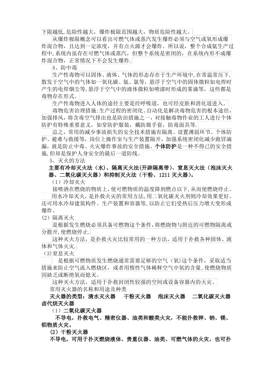 安全防护知识_第2页