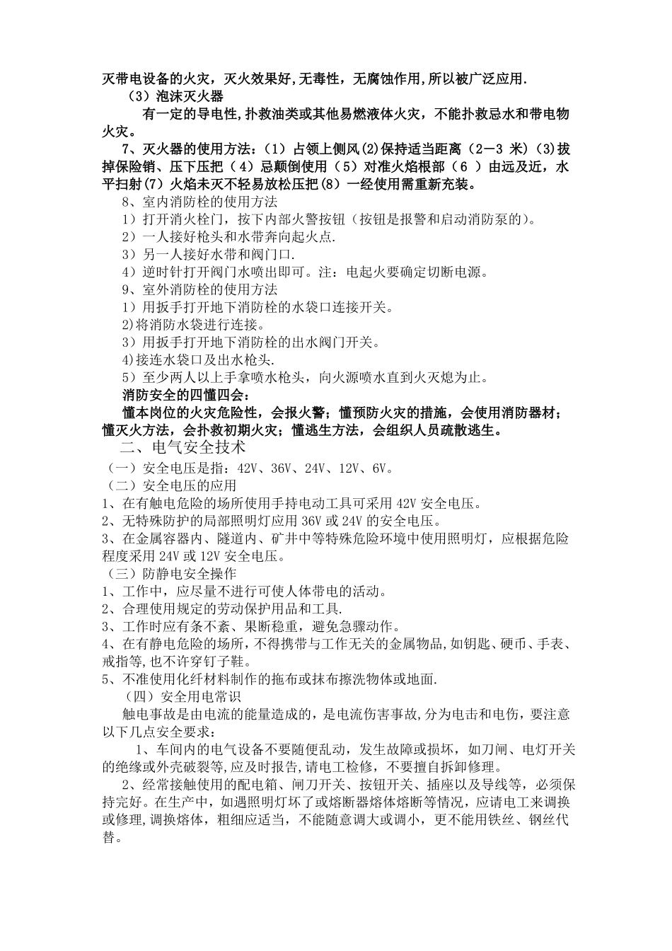 安全防护知识_第3页