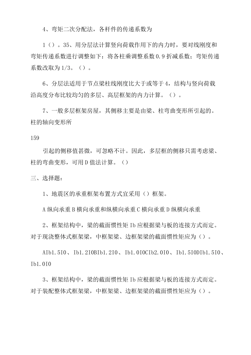 混凝土习题集—12—多层框架结构_第2页