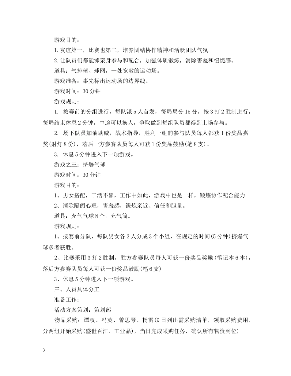 关于户外活动计划书范文 _第3页