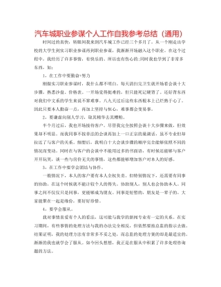 汽车城职业顾问个人工作自我参考总结（通用）