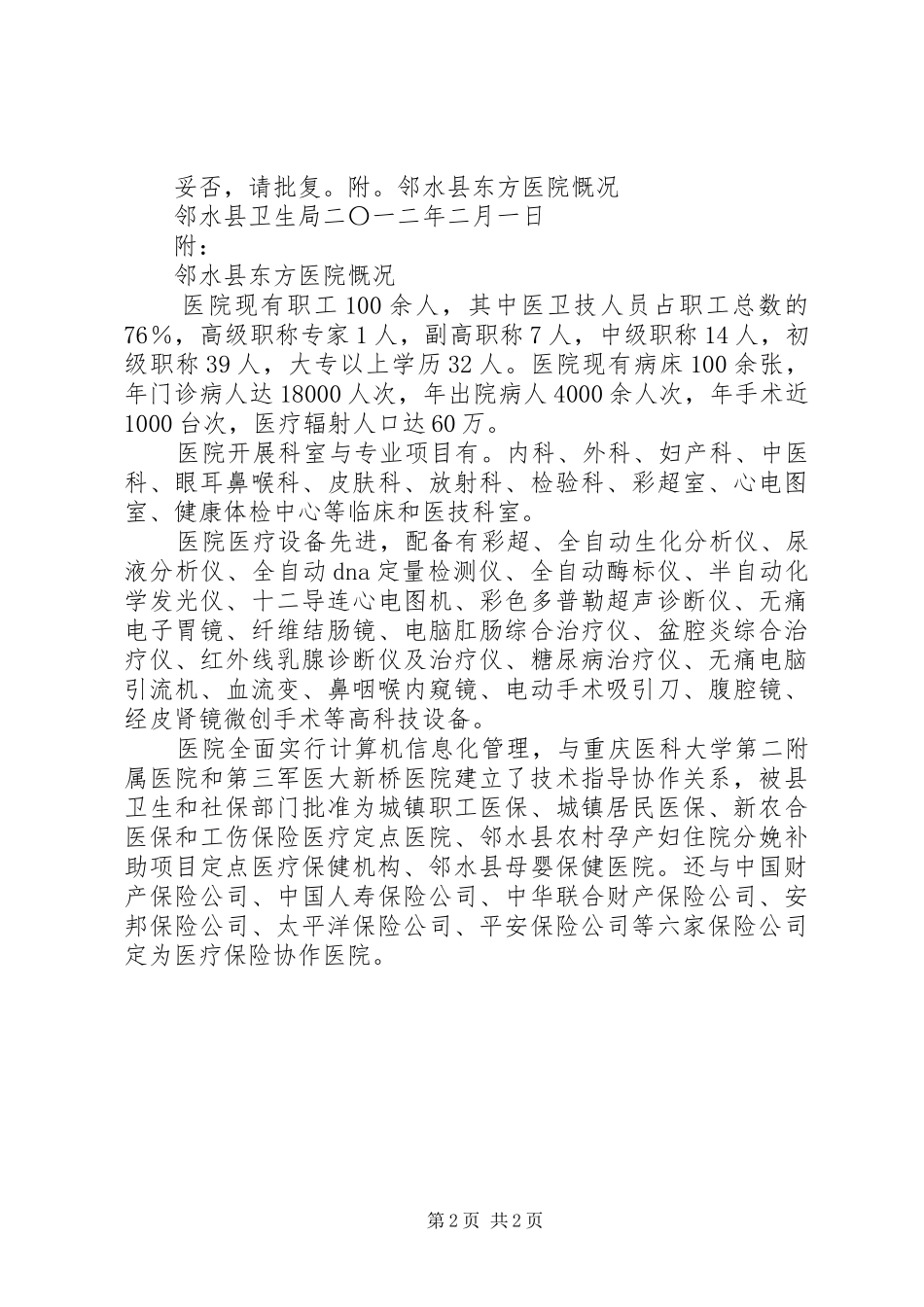 医院请求划拨土地修建医院的报告_第2页