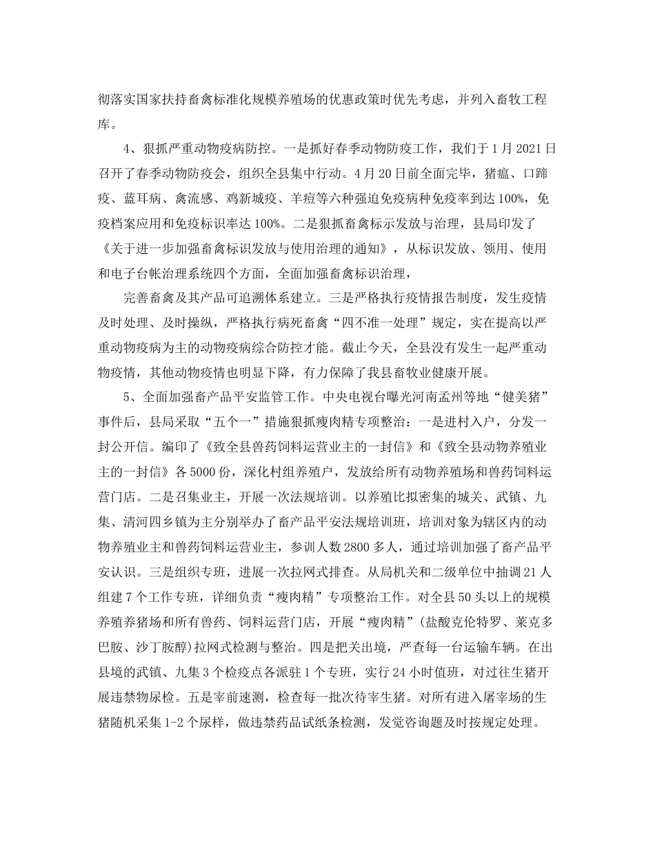 县畜牧兽医半年工作参考总结（通用）_第2页