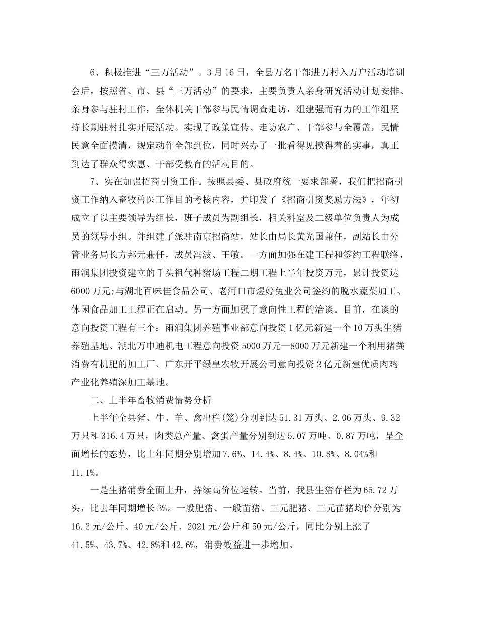 县畜牧兽医半年工作参考总结（通用）_第3页