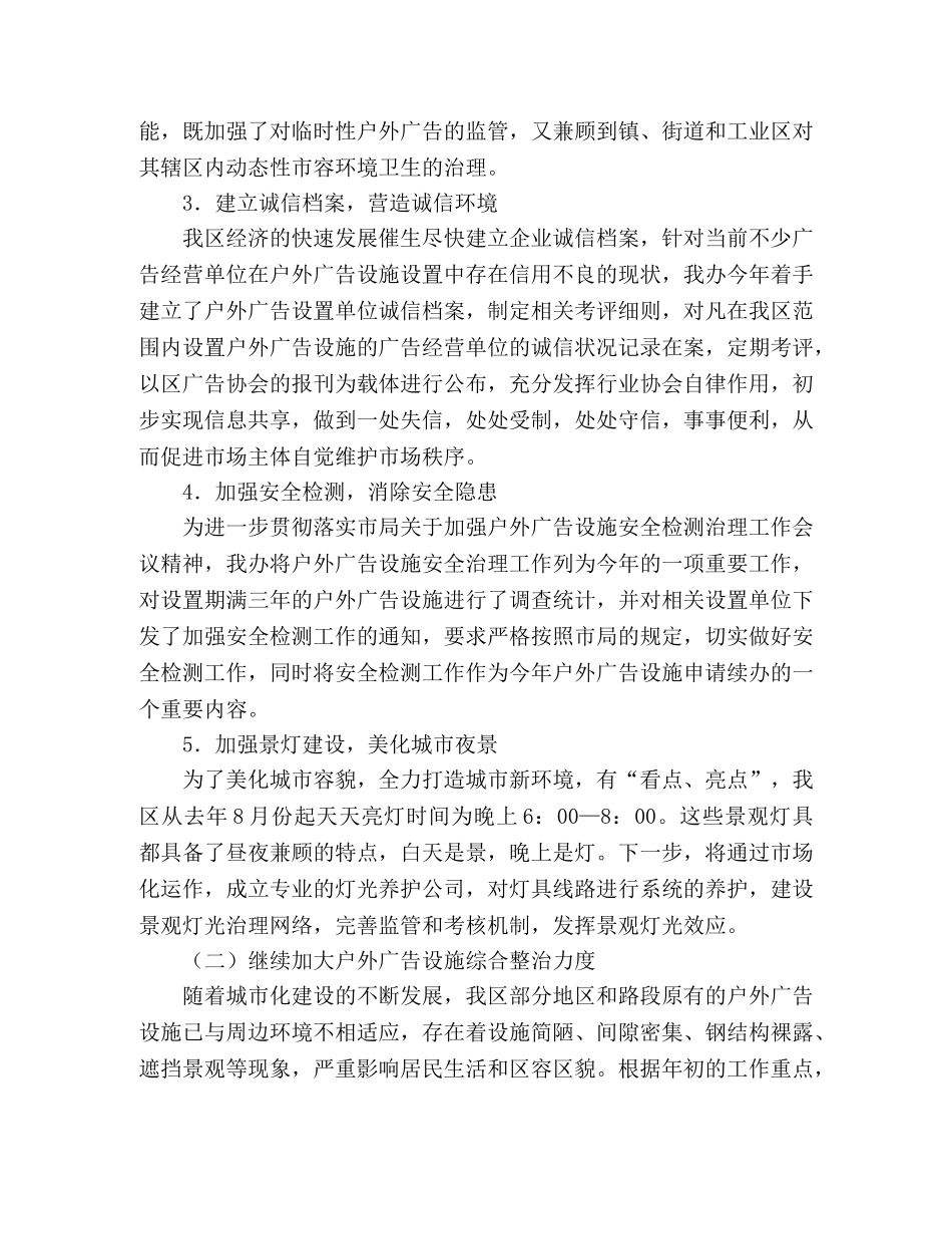 关于户外治理工作总结范文 _第2页