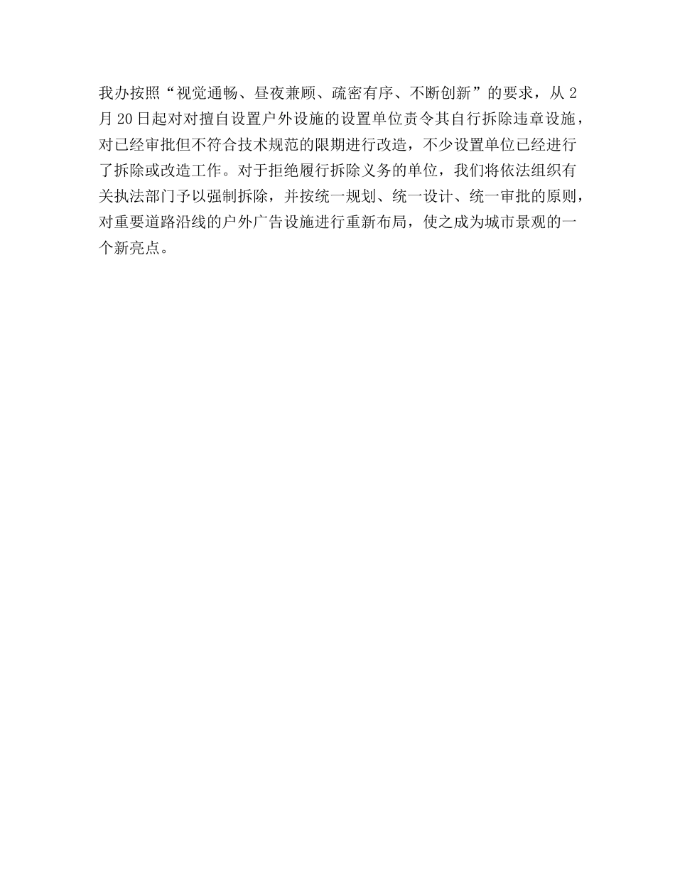 关于户外治理工作总结范文 _第3页