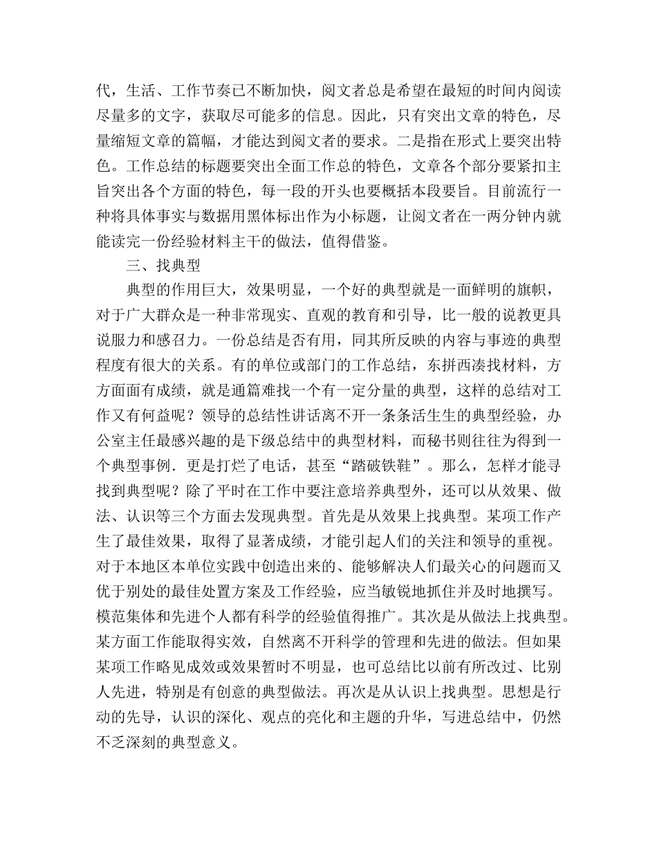 关于总结写作指导文章 _第2页