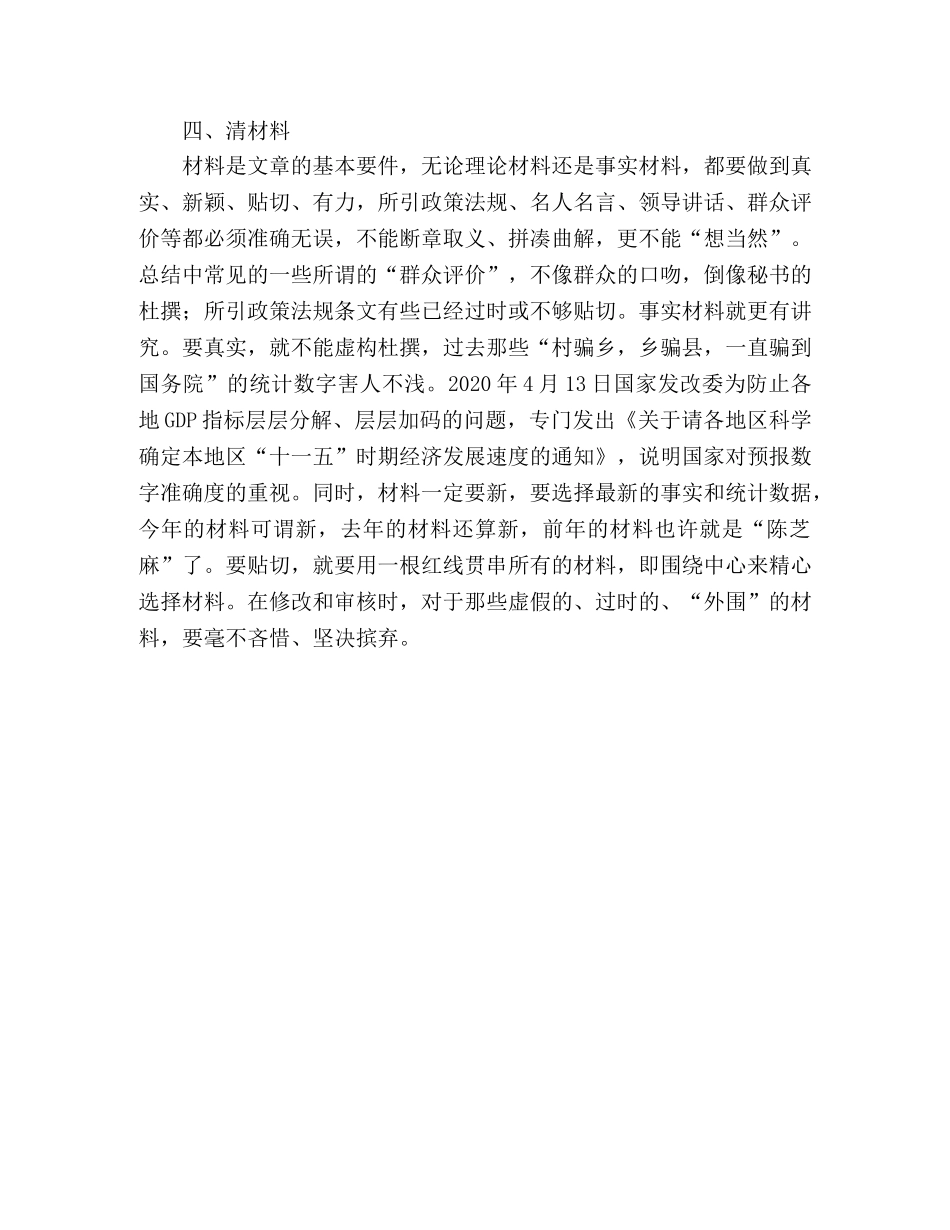 关于总结写作指导文章 _第3页