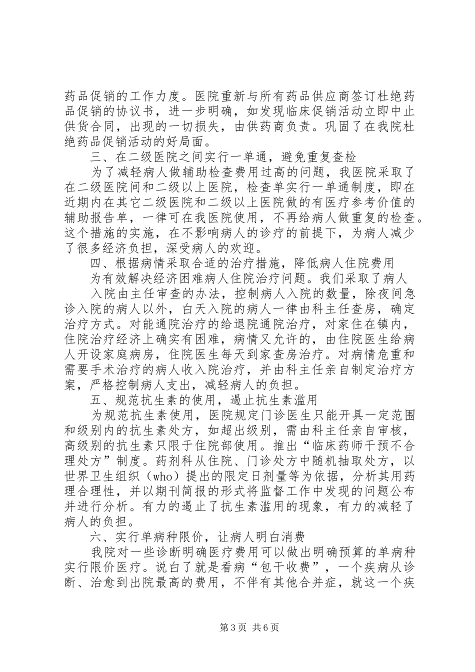 医院认真解决群众看病贵，就医难问题情况汇报_第3页