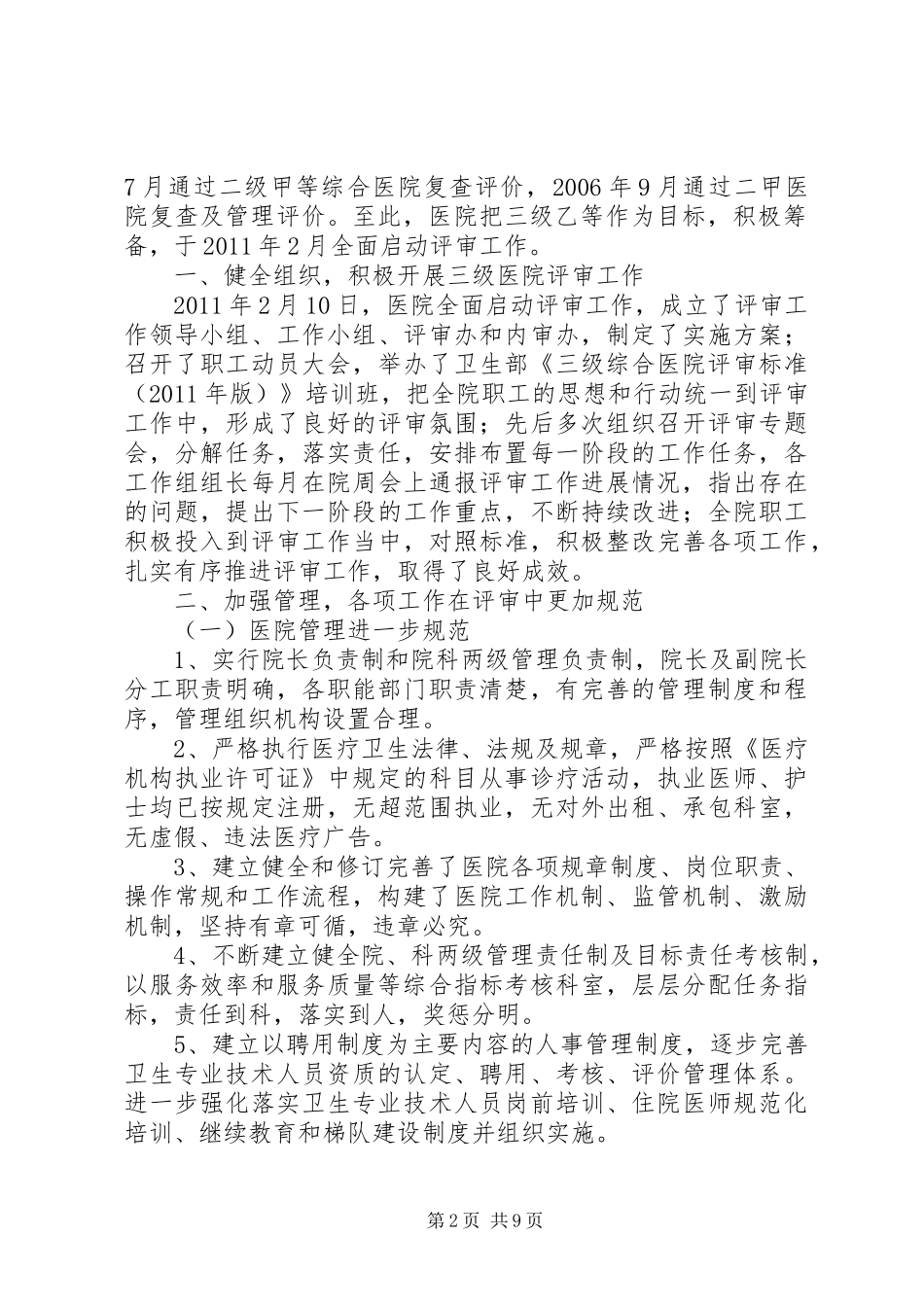 医院评审汇报材料_第2页