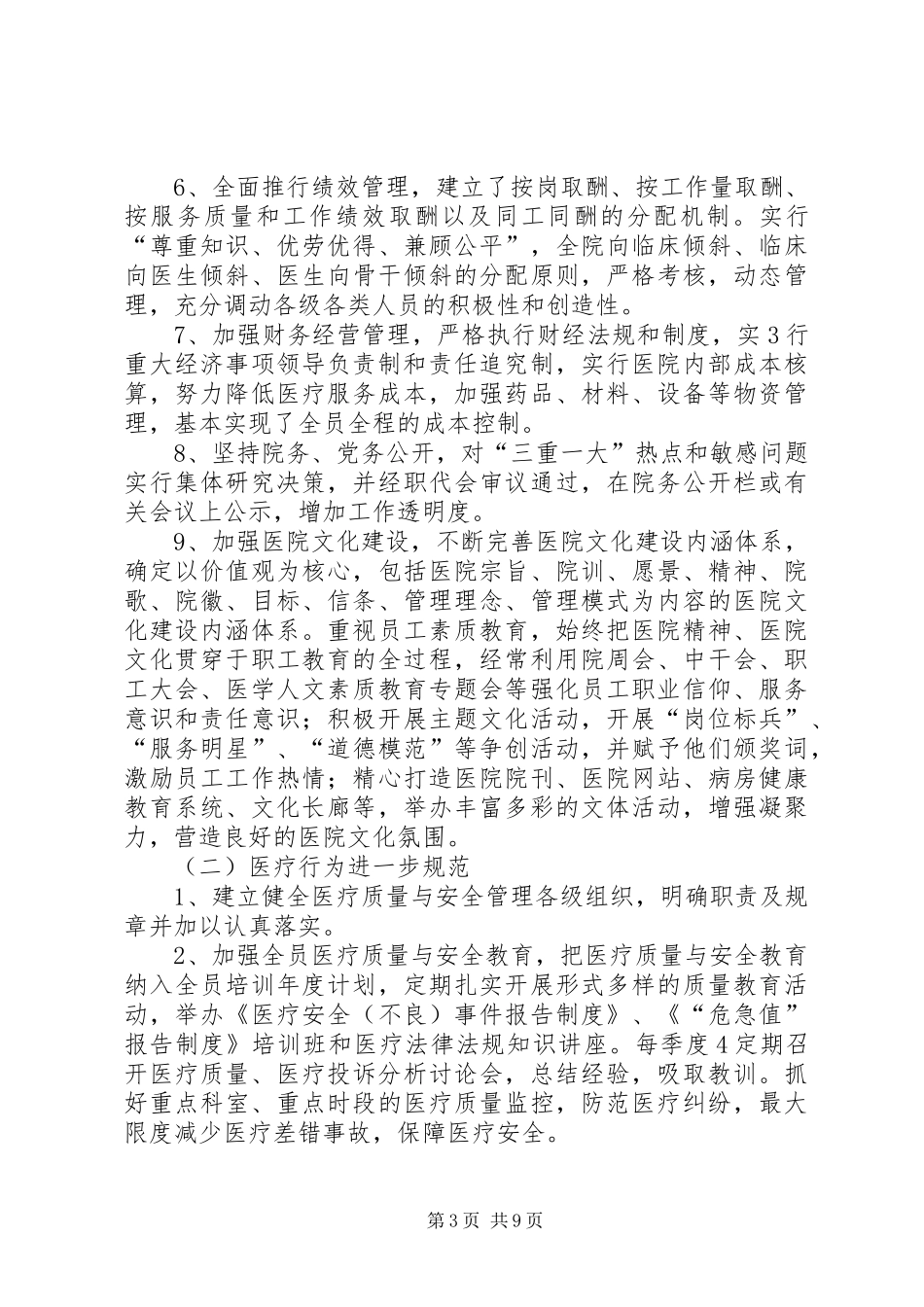 医院评审汇报材料_第3页
