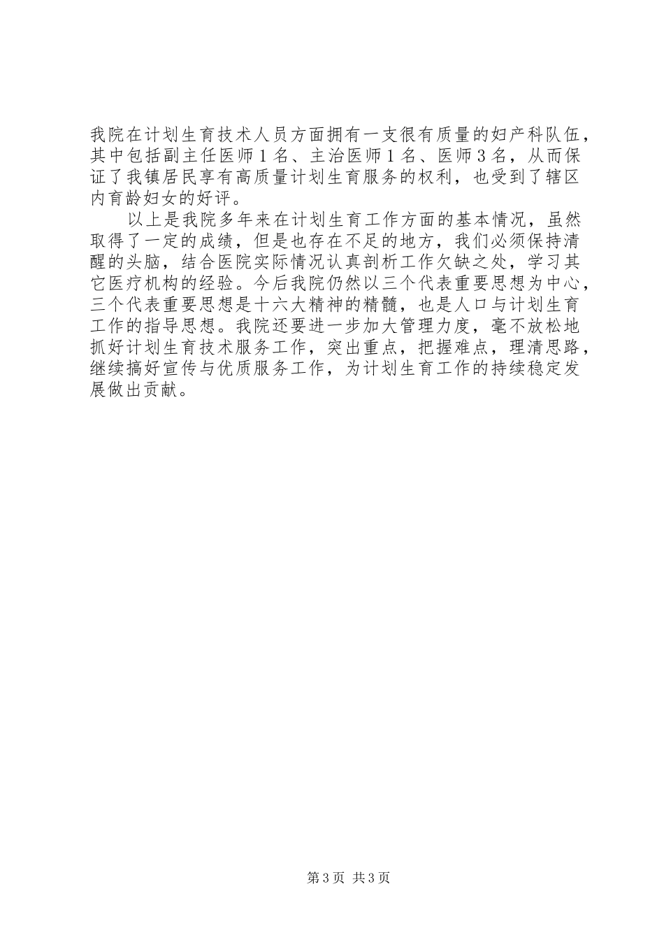 医院计生工作状况报告两则_第3页