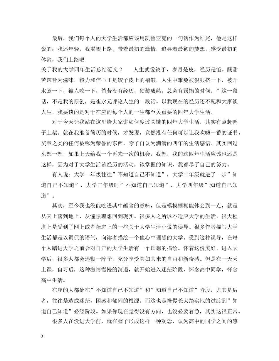 关于我的大学四年生活总结 _第3页