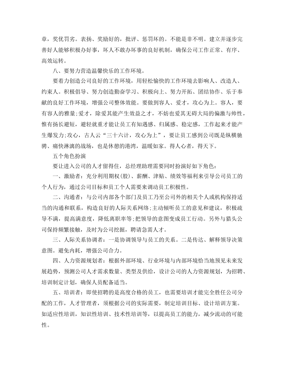 关于总经理助理的工作总结5篇 _第3页