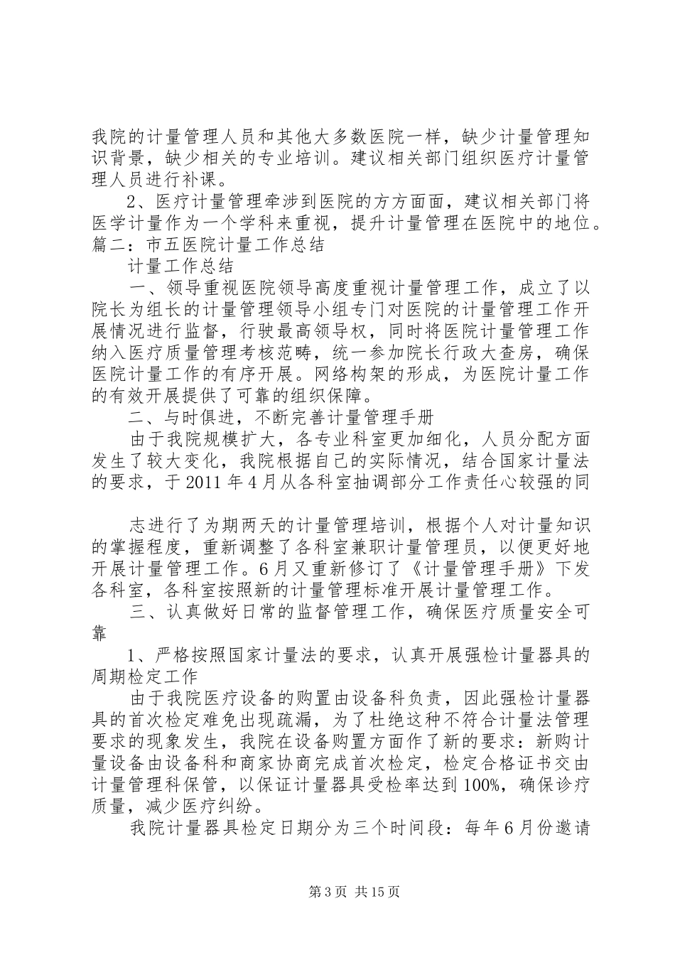 医院计量工作汇报_第3页
